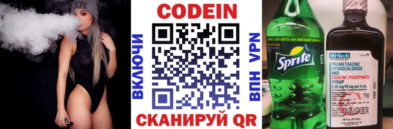 Кодеин напиток Lean (лин)  Пыталово 